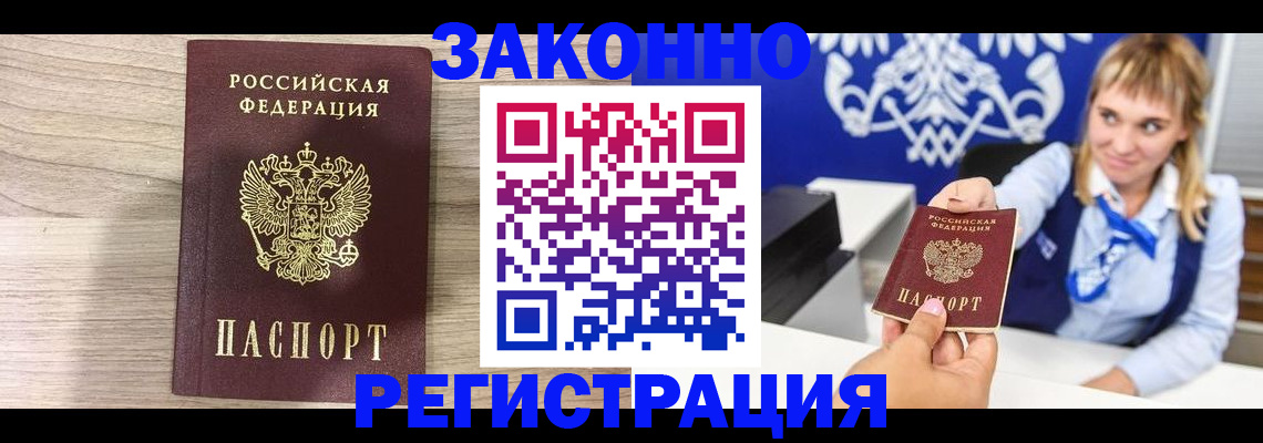 временная прописка в Зиме