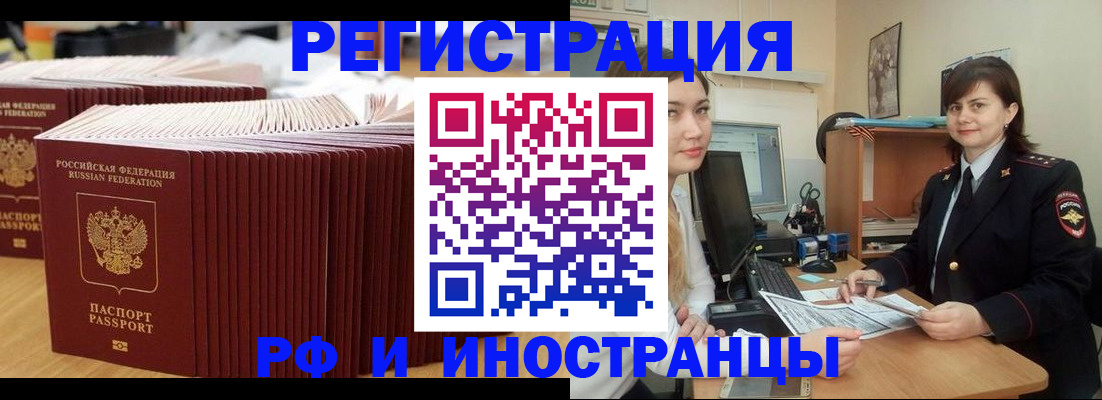 прописка 2025 в Зиме