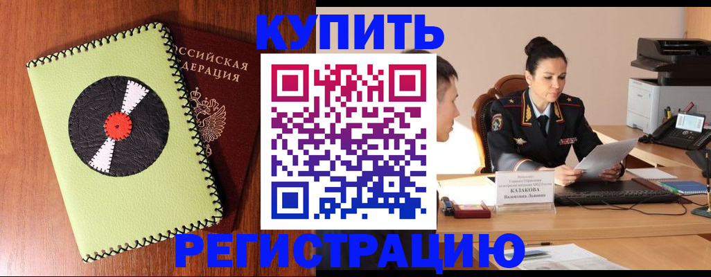 прописка 2025 в Зиме