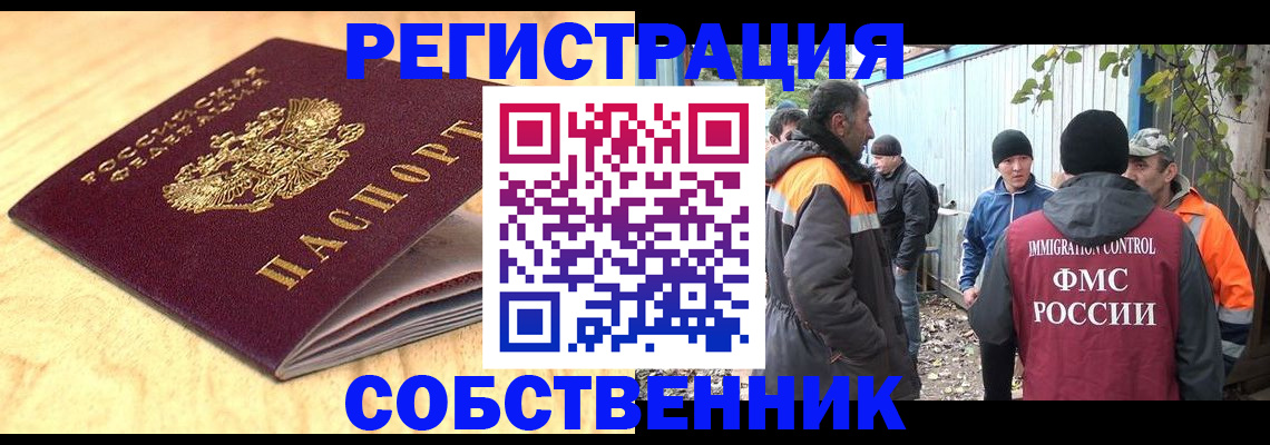 прописка штамп в Зиме