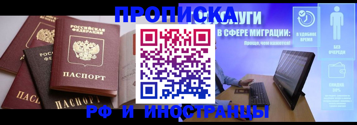 прописка для военкомата в Зиме