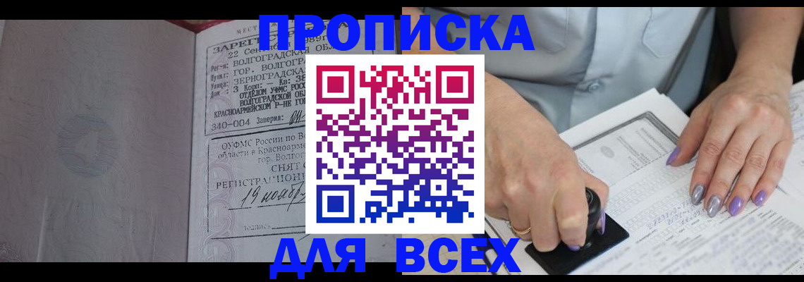 прописка ребенка в Зиме