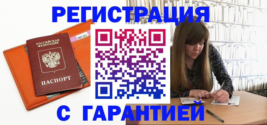 регистрация в Зиме
