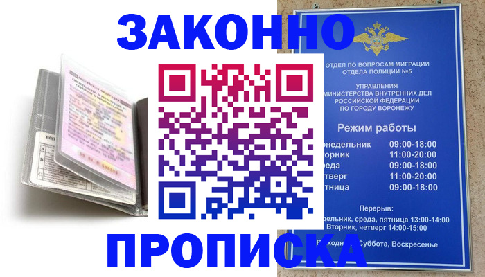 прописка регистрация в Зиме