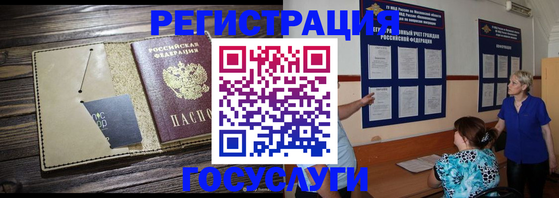 временная регистрация в квартире в Зиме