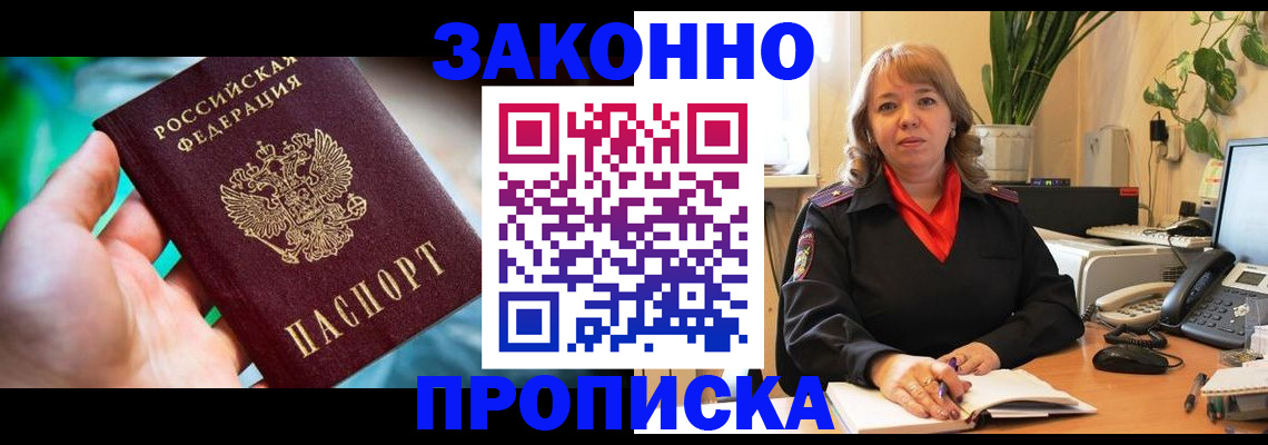 временная регистрация для школы в Зиме