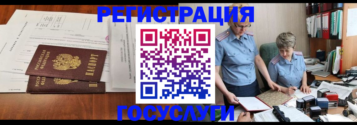 прописка штамп в Зиме
