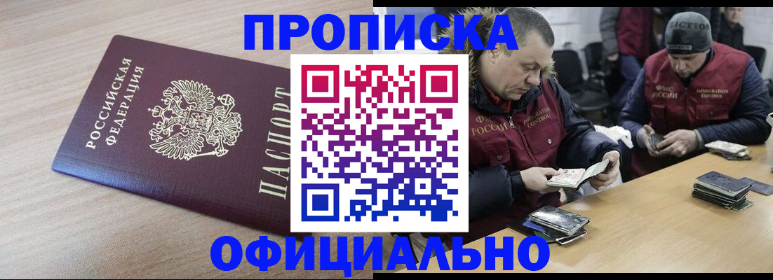 прописка паспорт в Зиме