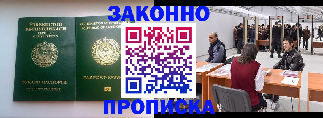 купить прописку в Зиме